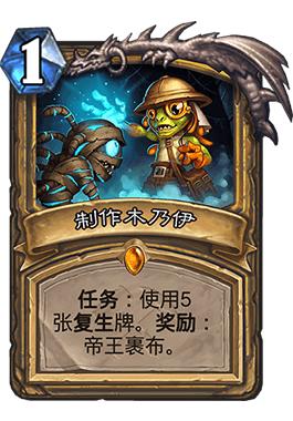 炉石传说标准局卡牌推荐,炉石传说任务卡牌排行榜最新