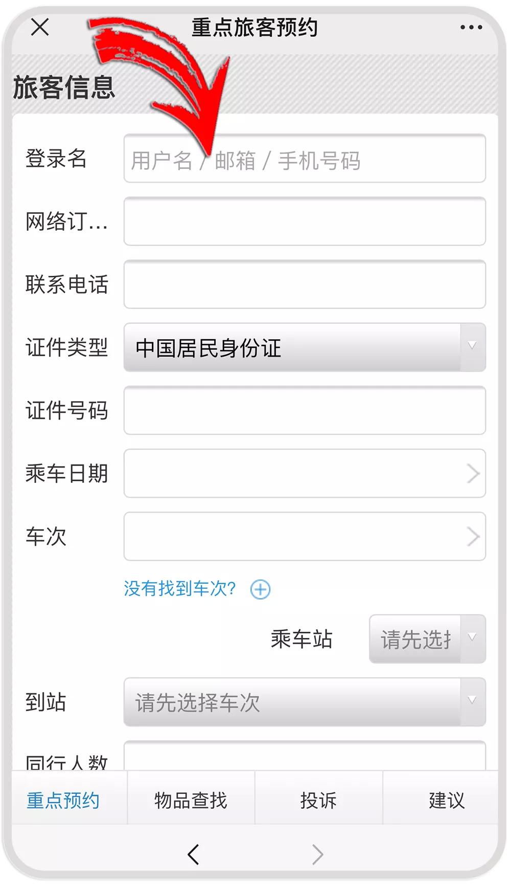 火车站可以预约多久的票,火车站预约服务
