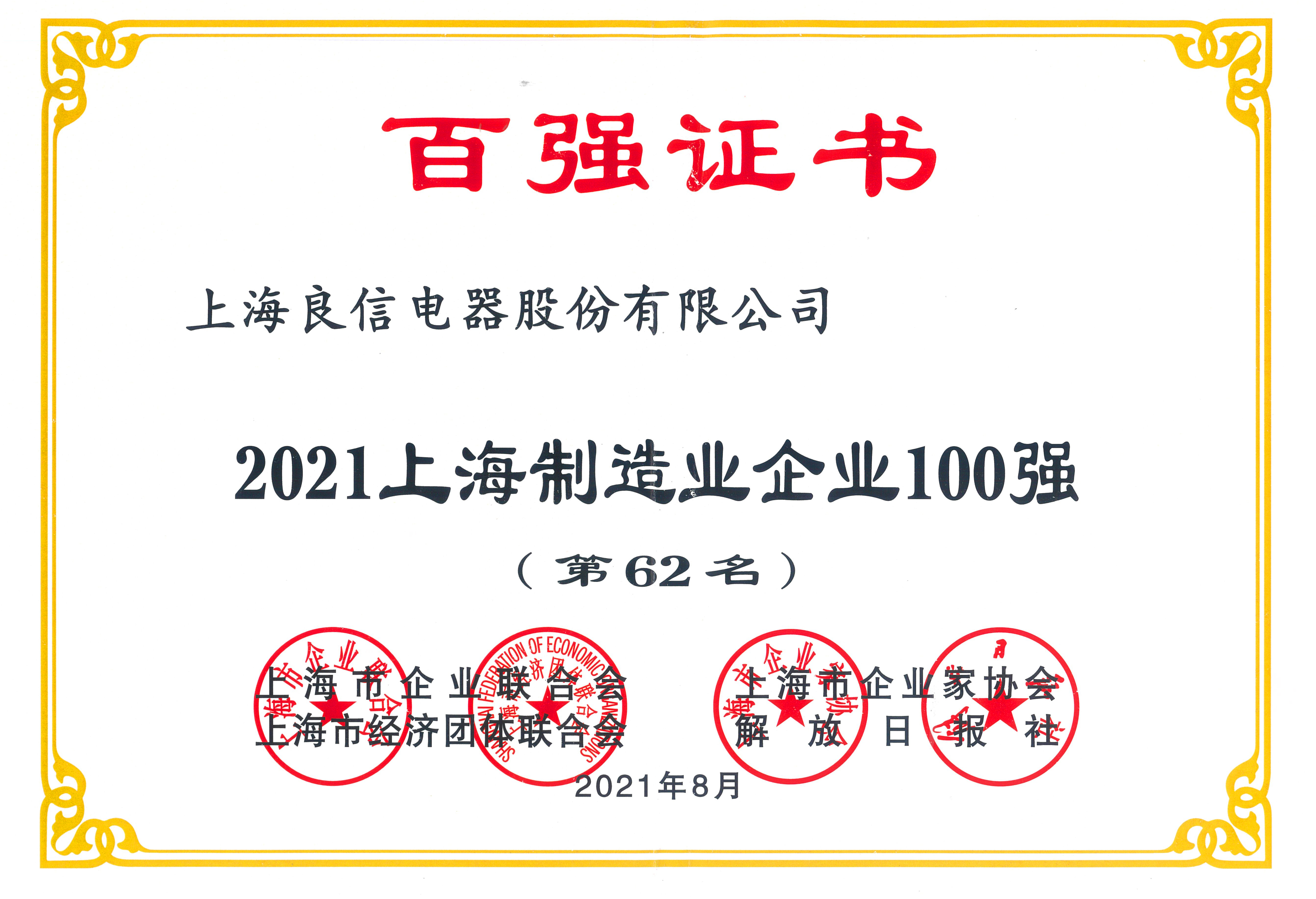 2023上海百强企业排行哪里看,2021年上海市企业100强排行榜