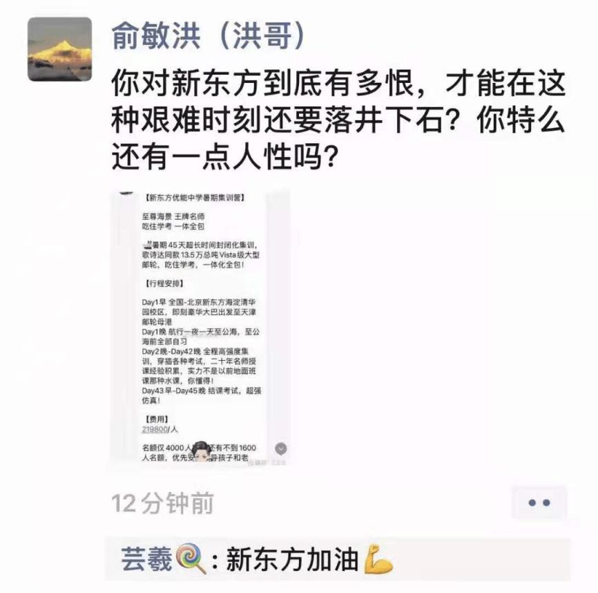 俞敏洪新东方将何去何从,俞敏洪和新东方现在怎么样了