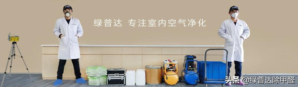 「绿普达」家装治理案例展示-上海浦东新区顾顺阳光苑空气治理