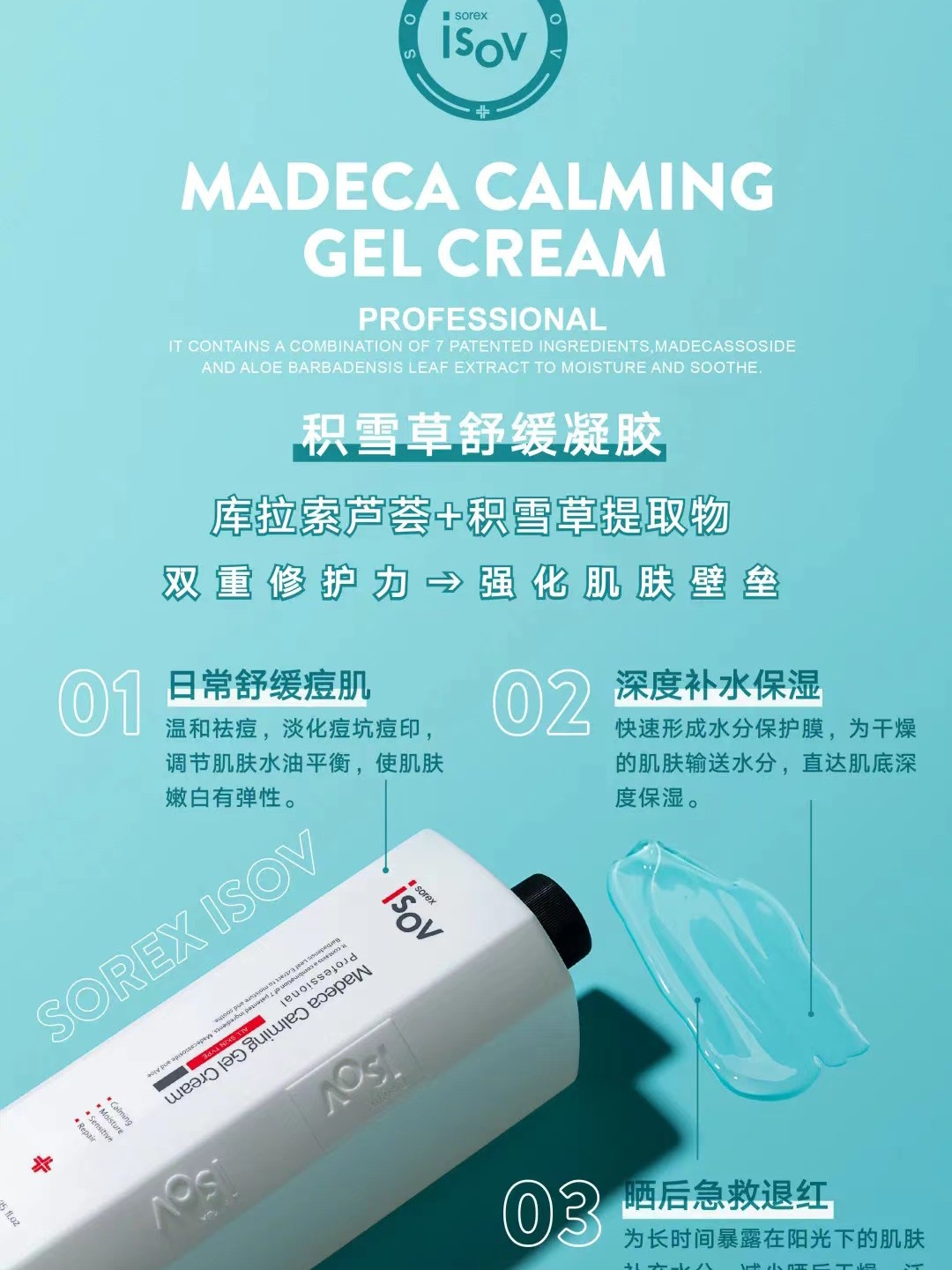 积雪草修复敏感泛红冒痘有效产品,积雪草凝胶补水保湿修复泛红痘痘