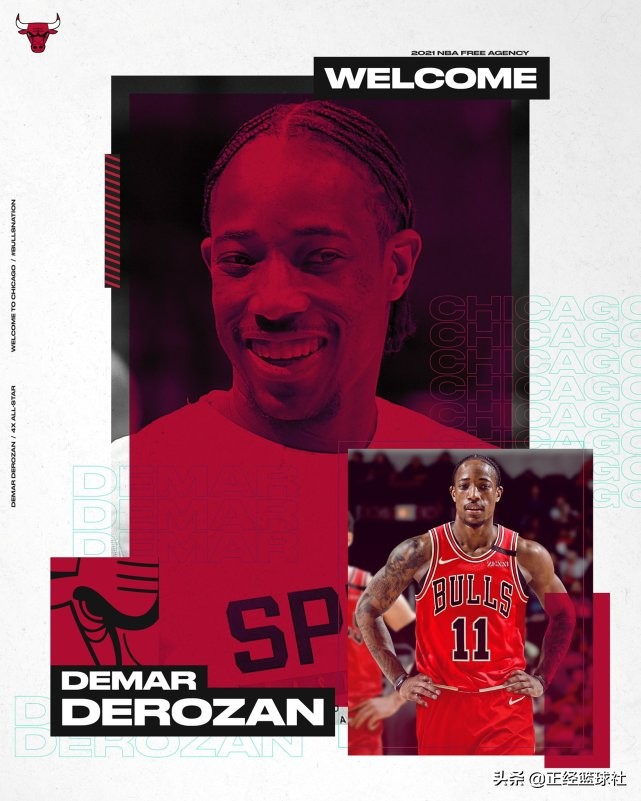 5换1正式达成！德罗赞告别马刺前往公牛，改穿11号球衣搭档拉文