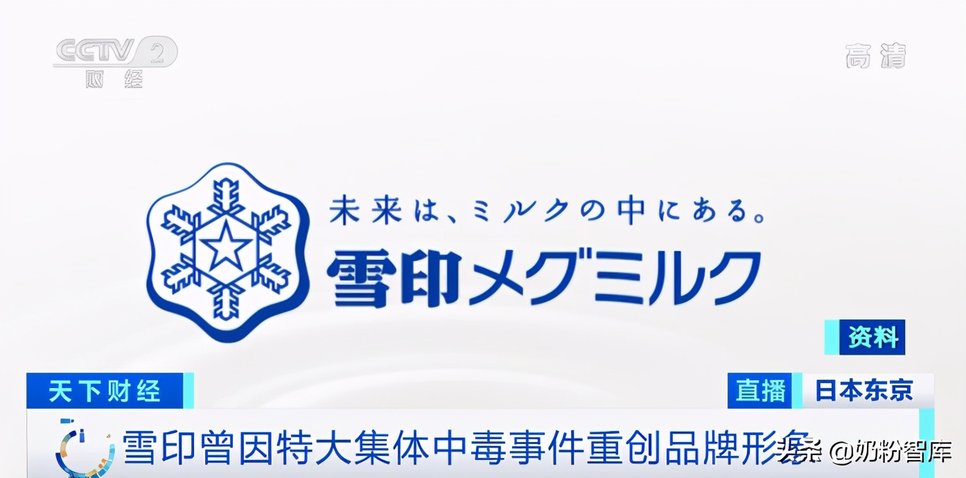 雪印奶粉,日本雪印