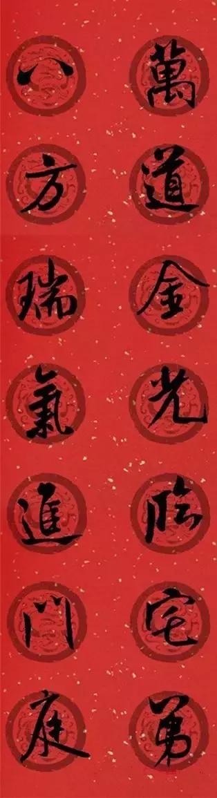 米芾集字春联这年味够劲道,米芾行书集字春联经典