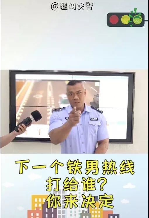 “铁男热线”,欢迎来电