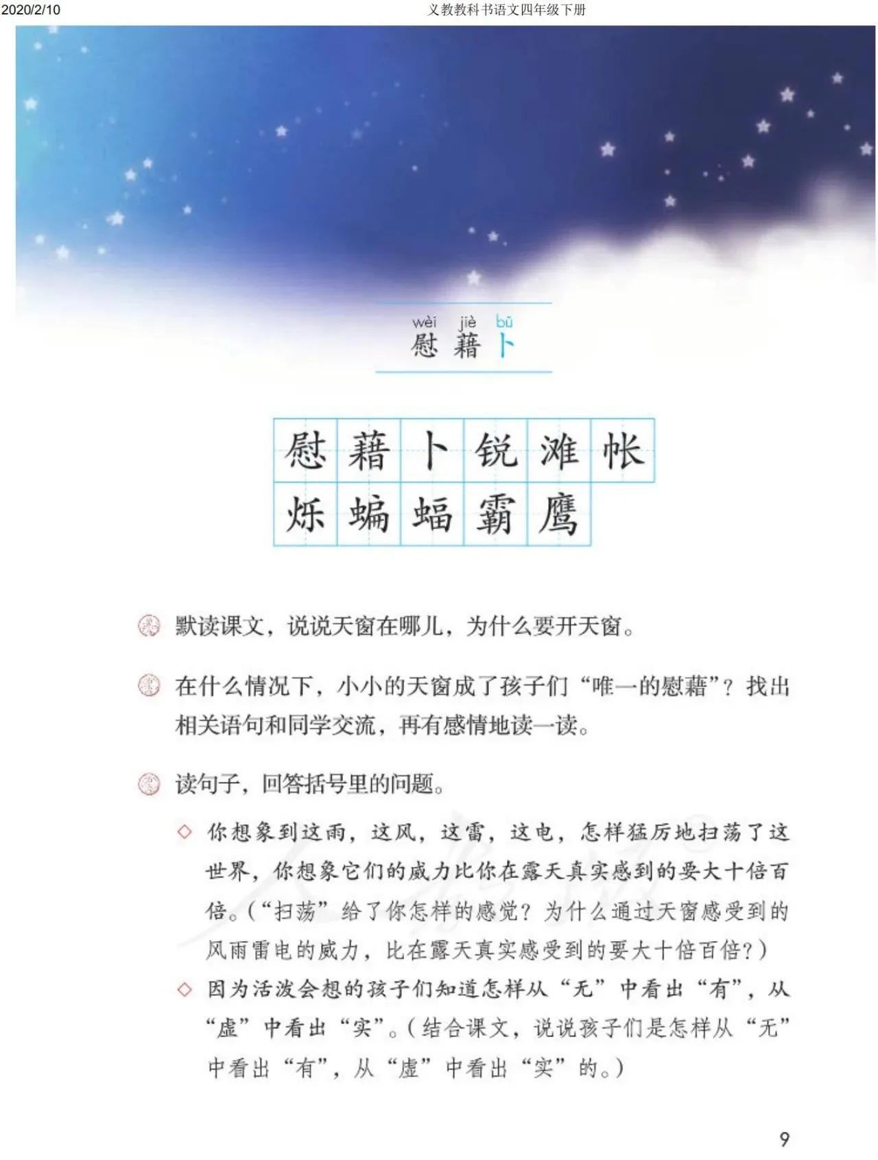 四年级下册语文预习笔记2020版,四年级语文下册第15课的预习笔记