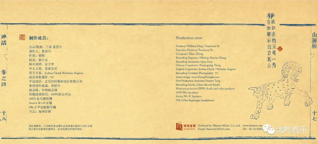 瑞鸣音乐专辑,瑞鸣唱片30周年