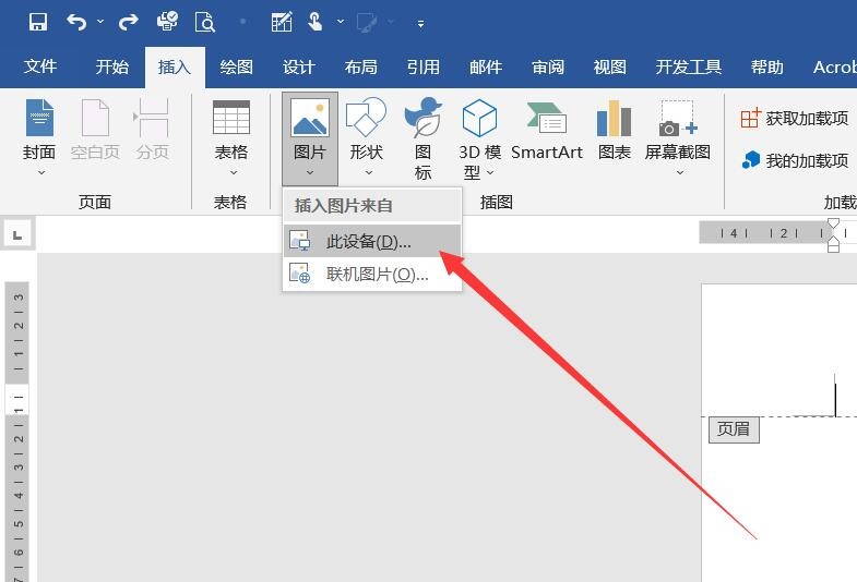 页眉加公司logo怎么应用到每页,logo页眉页脚怎么制作