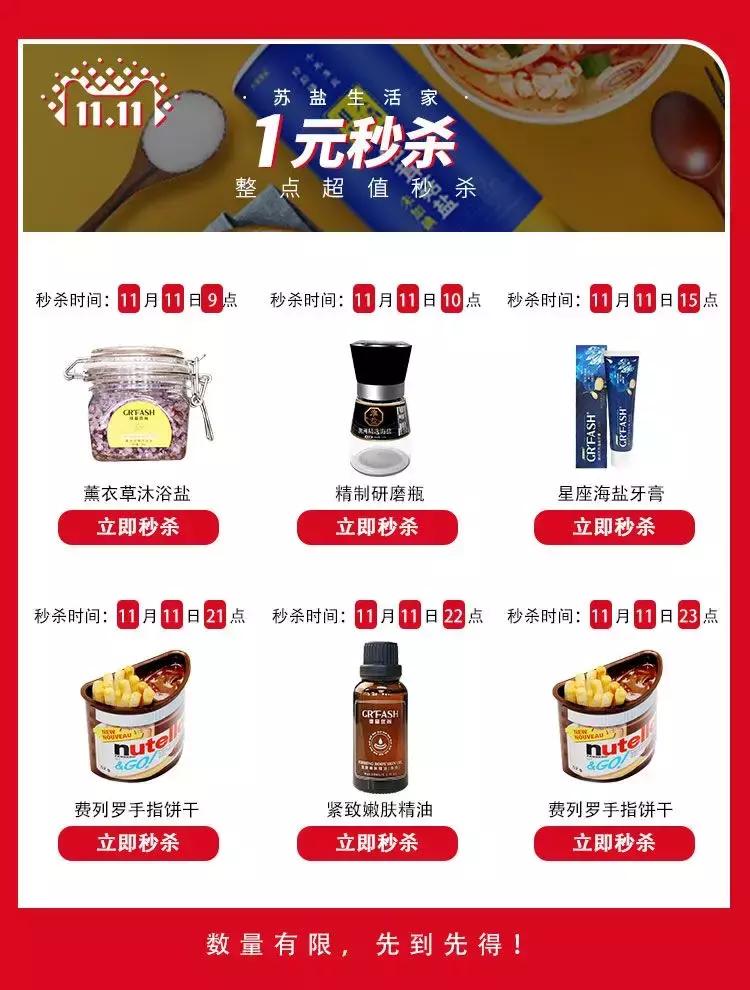 啧啧啧！这家店有盐，任性！双11来屯盐，疯狂送豪礼！