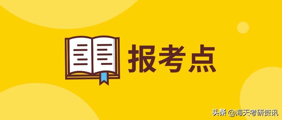 考研点错了拒绝预录取怎么办,考研选错报考点有几种补救