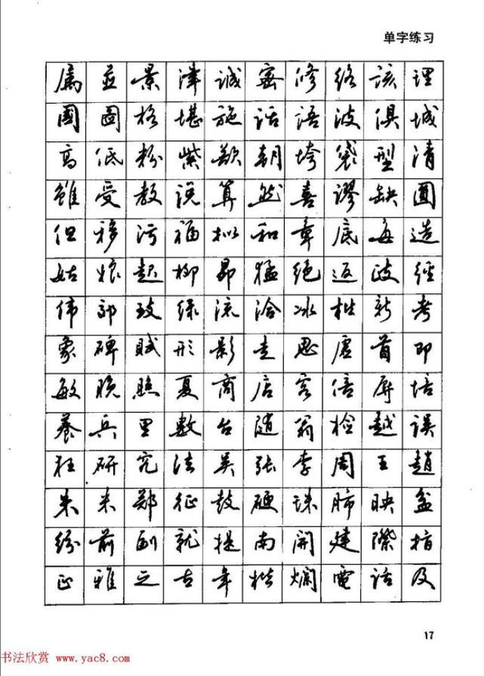 田英章钢笔行书字帖,田英章钢笔红楼梦行书字帖