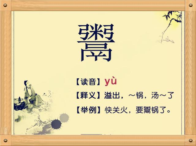 常用到的生僻字带拼音,古人名字常用生僻字