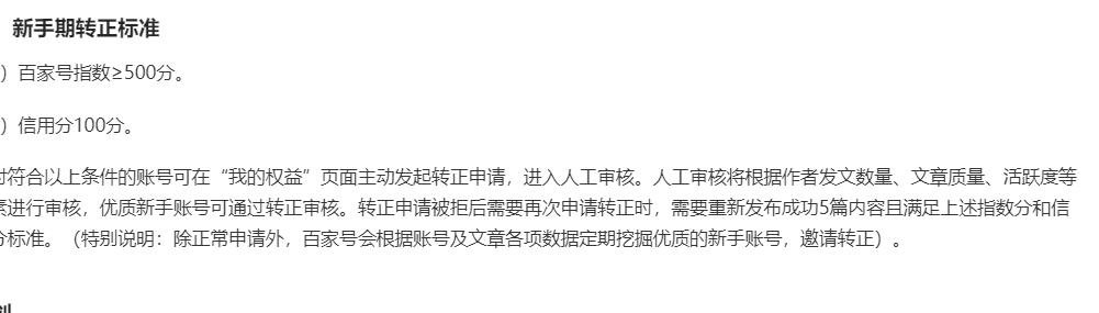 百家号权益的进阶之路，三分钟大盘点，新手作者快快收藏