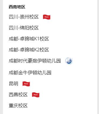 贵族教育集团,贵族教育机构