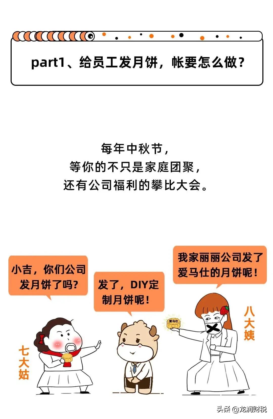 发放月饼福利会计分录,公司买月饼属于什么会计分录