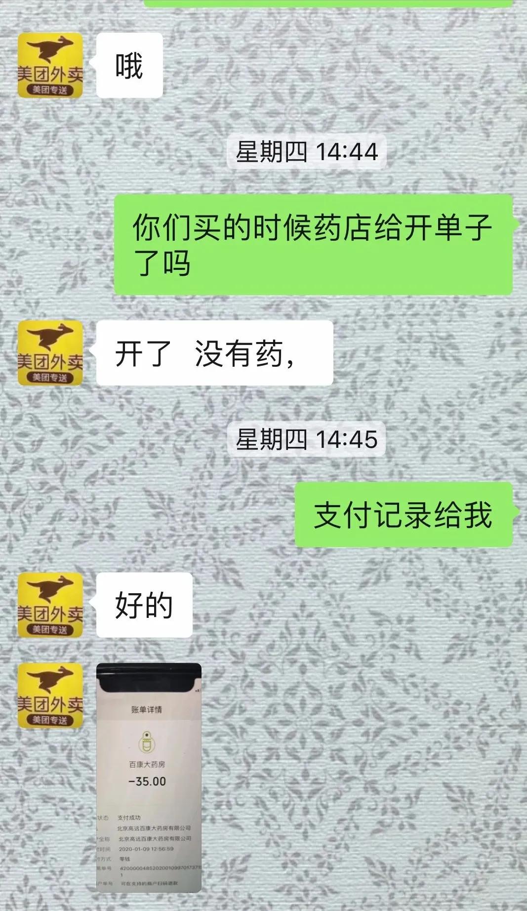 美团骑手伪造票据私售处方药女子服后心悸头晕