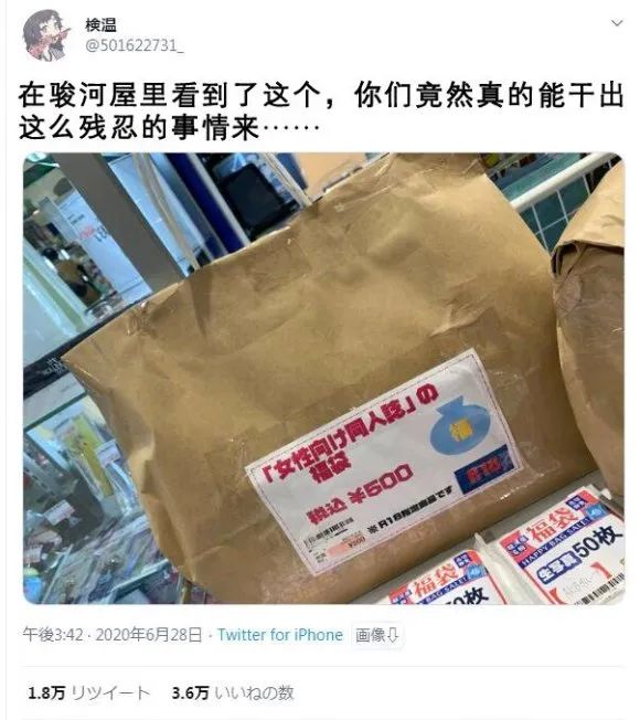 日本某店铺将女性向同人志*绑捆**销售遭网友吐槽，这是在抽剧情池吗