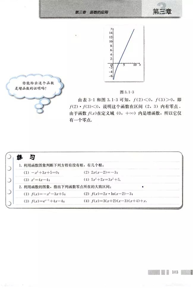 人教版高中数学必修一a版,2021高中数学必修一b版电子课本