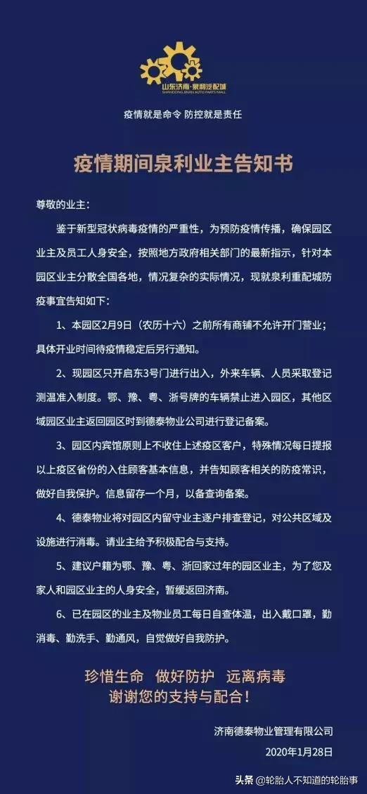 汽配城疫情最新消息视频,防控疫情停工通知