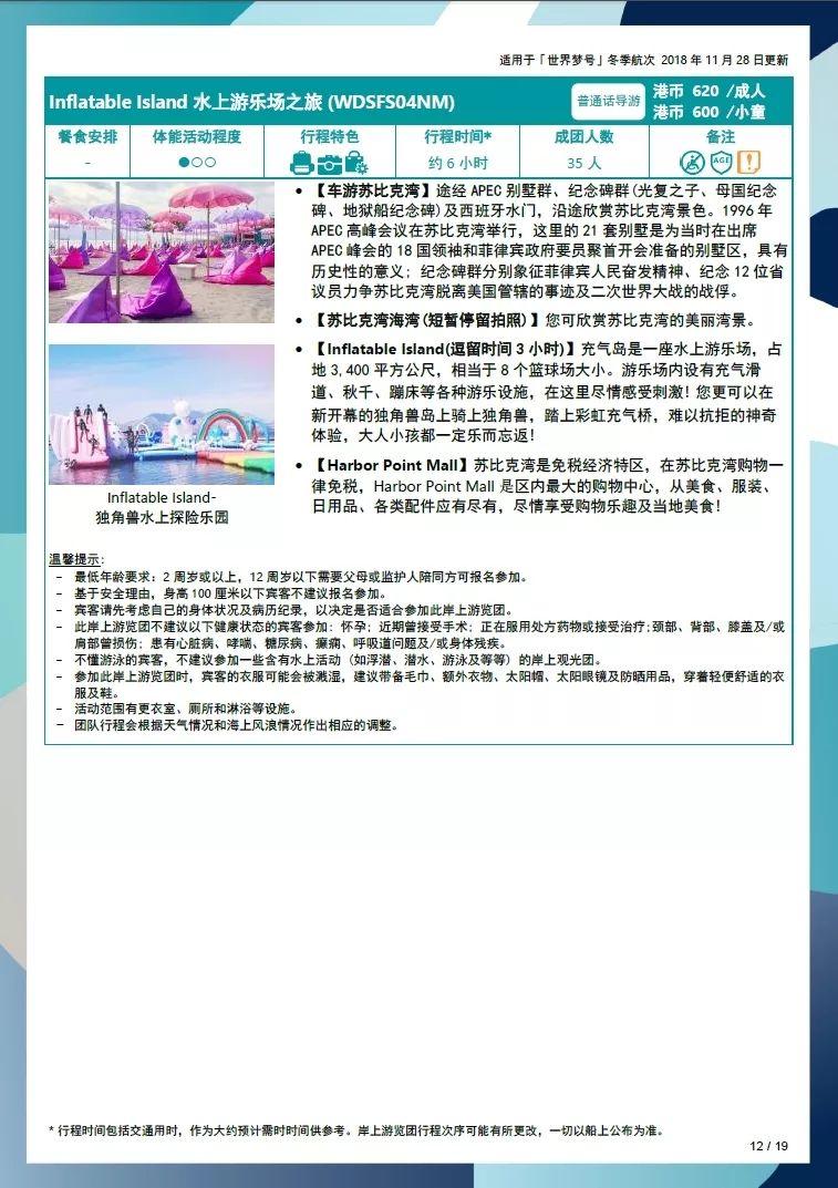 世界梦号内部游览过程 (探索梦号邮轮参观攻略)