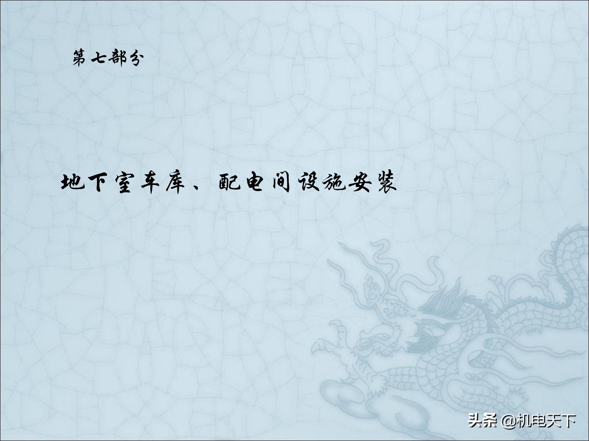 图解建筑安装工程细部做法PPT版可*载下**