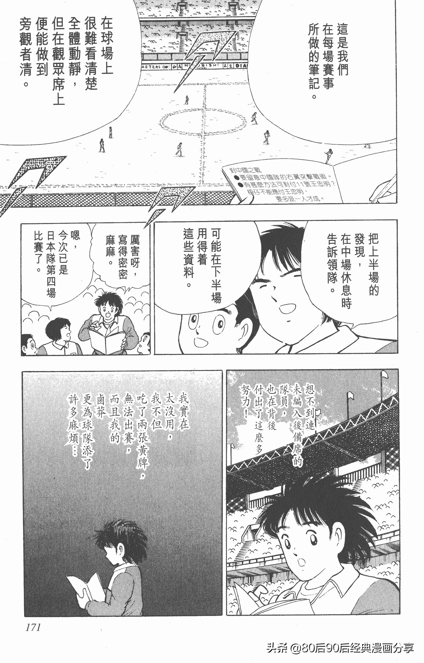 足球小将世青赛在哪里能看,足球小将世青赛全集漫画