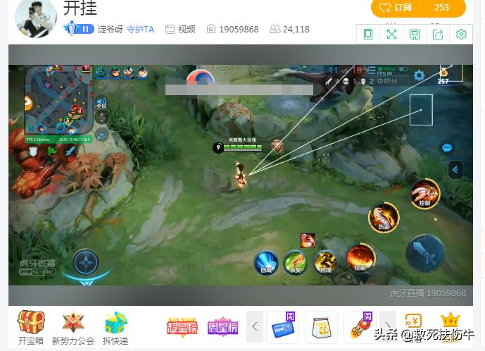 *牙虎**主播公然开挂直播,打破王者荣耀“无挂”宣传