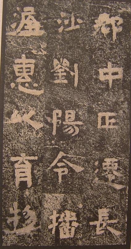 谷朗碑全文及译文,谷朗碑字帖