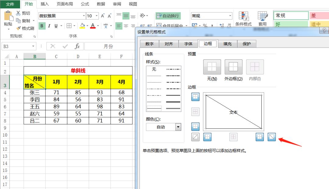 表格双斜线怎么弄,制作表格双斜线初学详细教程
