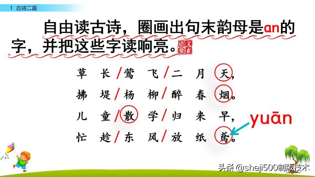寒假古诗预习,寒假一年级下册课文预习