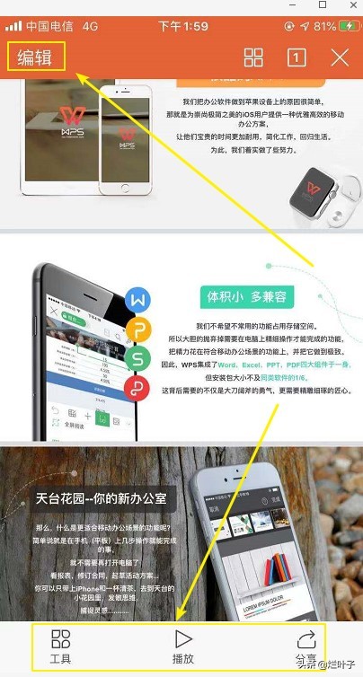 wpsoffice手机版怎么在ppt做表格,wpsoffice手机版做文档