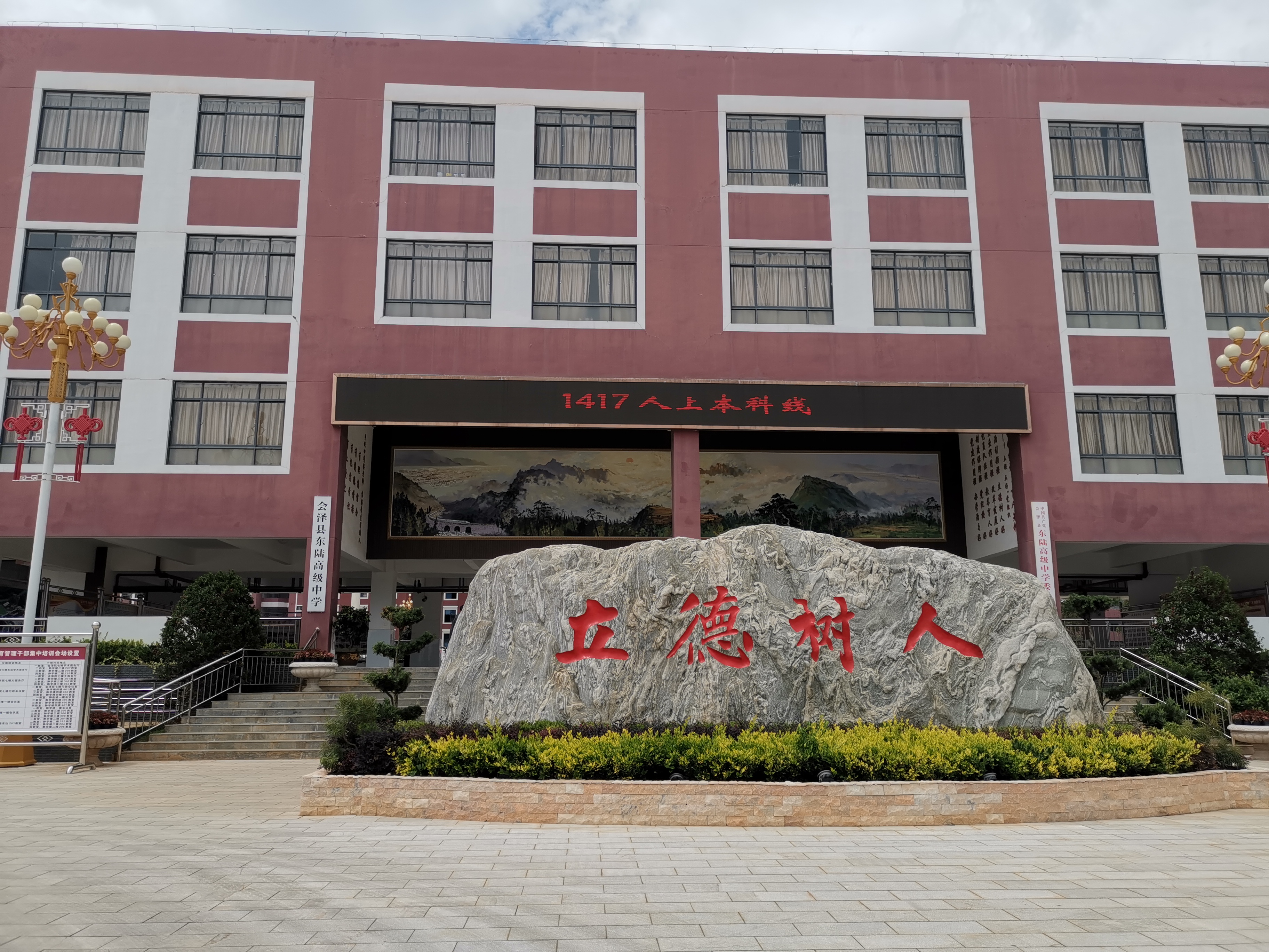 会泽县东陆高级中学校毕业典礼,会泽县东陆高级中学校初中学费