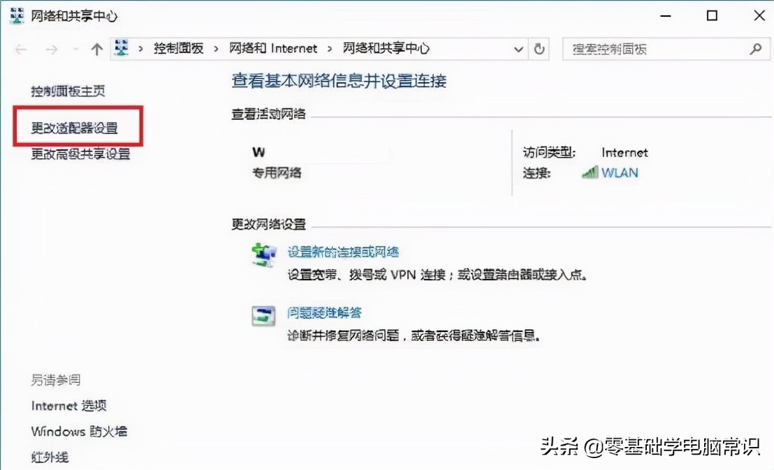 Win10系统如何用自带网络诊断工具故障检测？