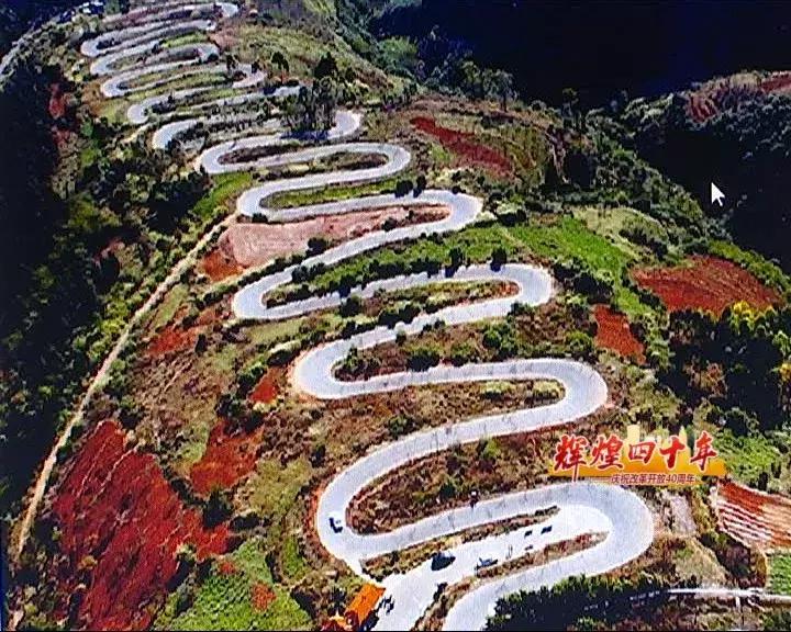 “辉煌四十年”——40年从无到有，云岭高原天堑变通途