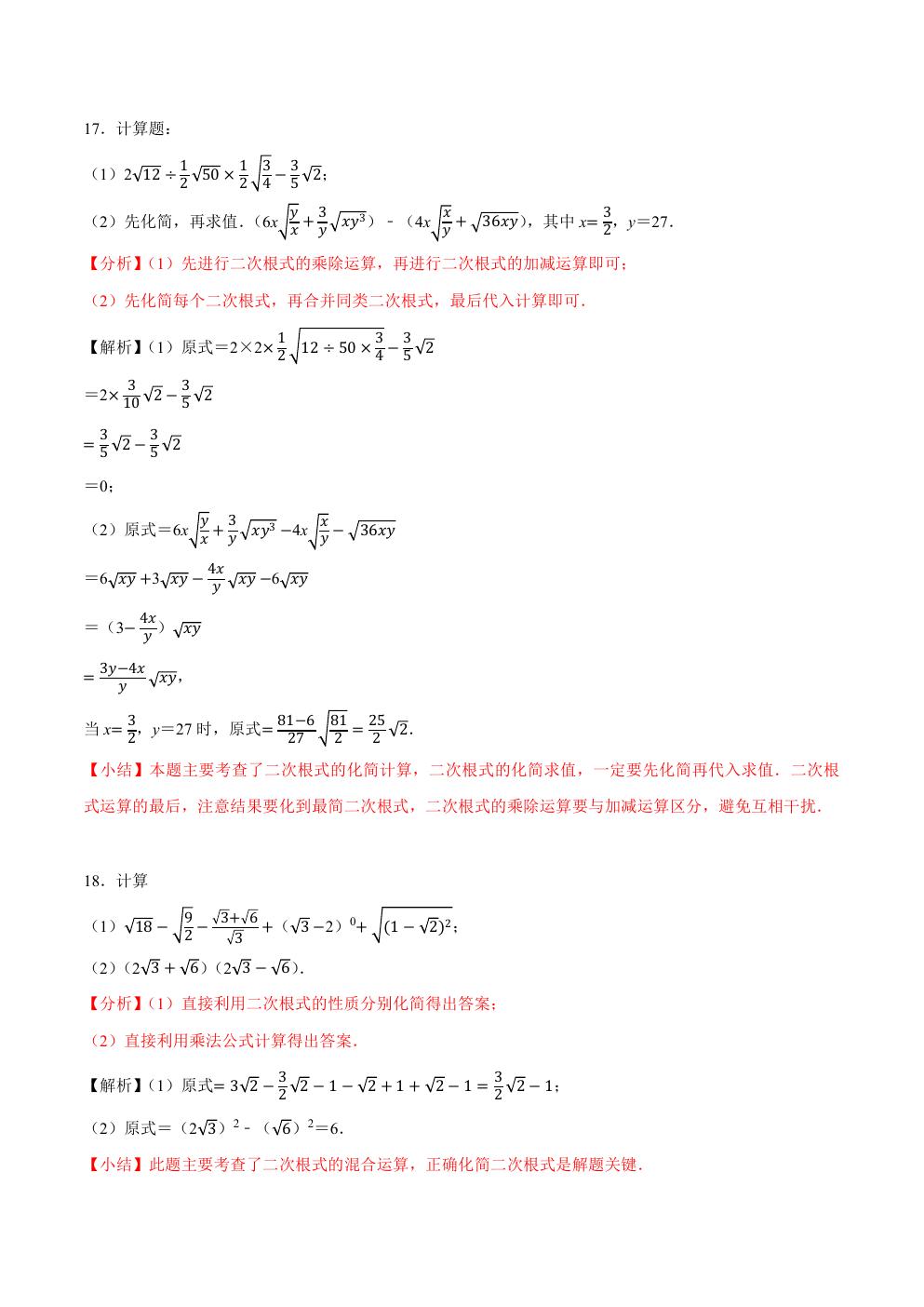 二次根式计算题100道含答案,二次根式的考点和例题