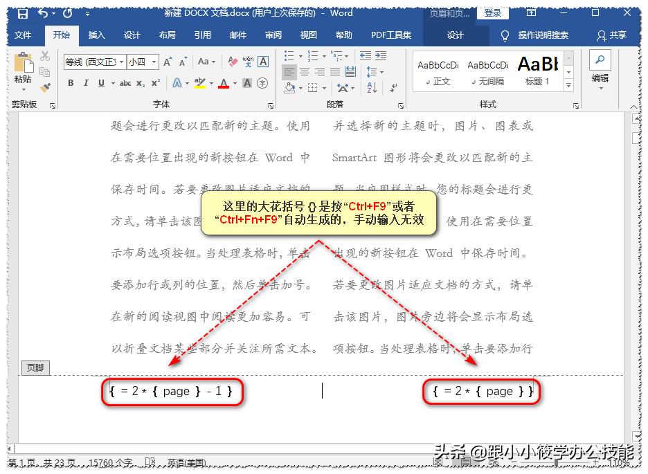 wpsword文档分栏插入页码,word分栏后页码乱了怎么办