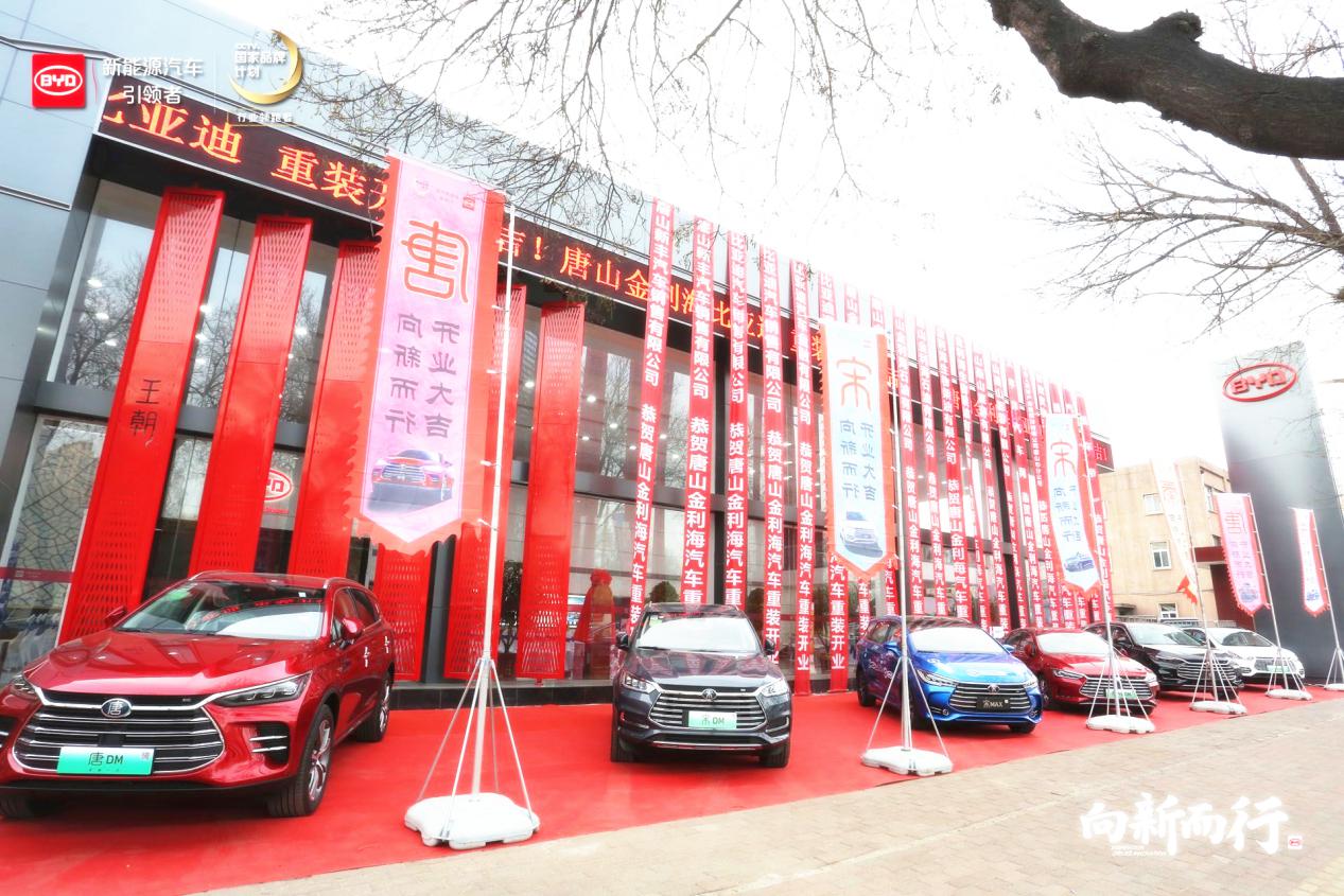 唐山比亚迪直营4s店,比亚迪唐山金利海