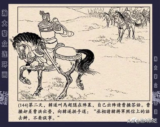 冀版连环画《反三国演义》之九,三国演义河北版反三国连环画