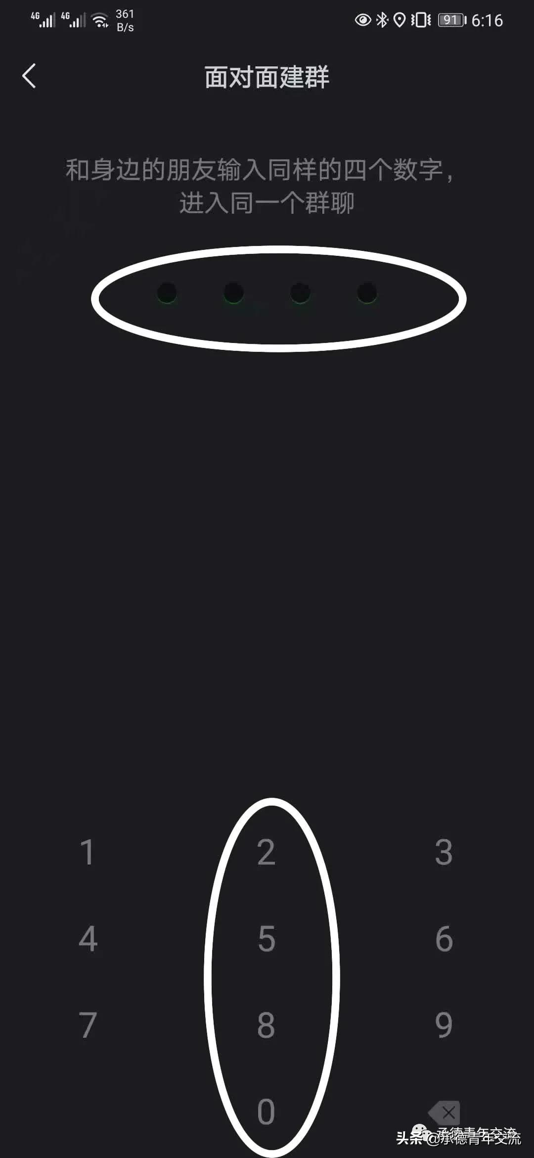 面对面建群分享,如何快速创建办公群