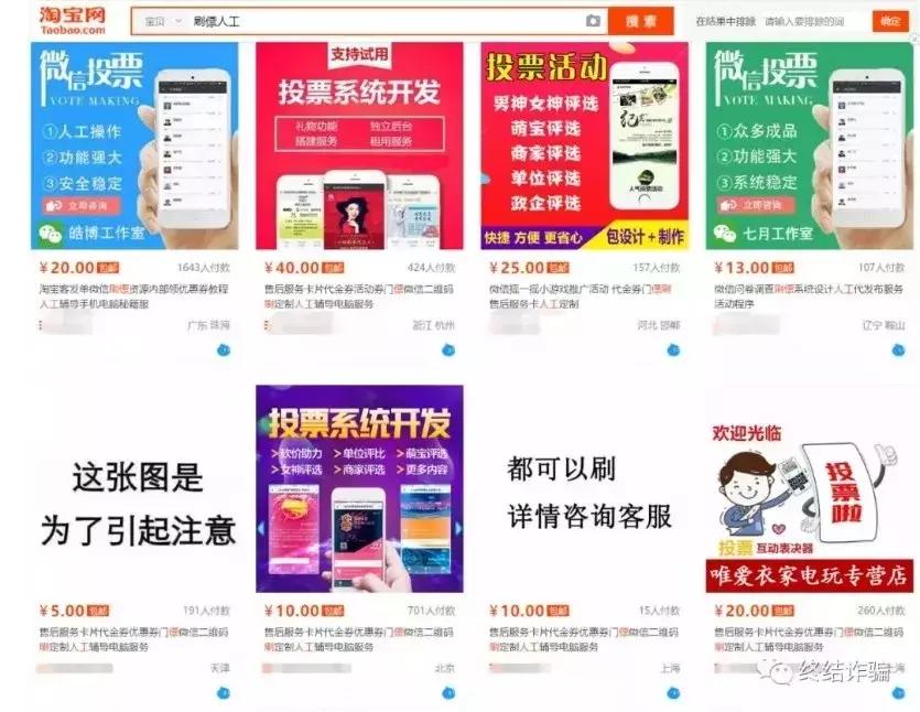 投票骗局大揭秘,投票被骗怎么处理