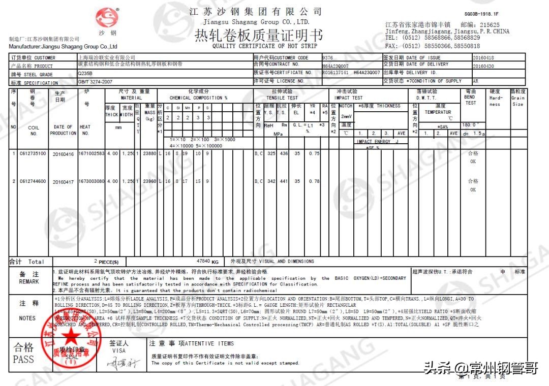 如何识别钢厂质保书的真假？请看案例分析