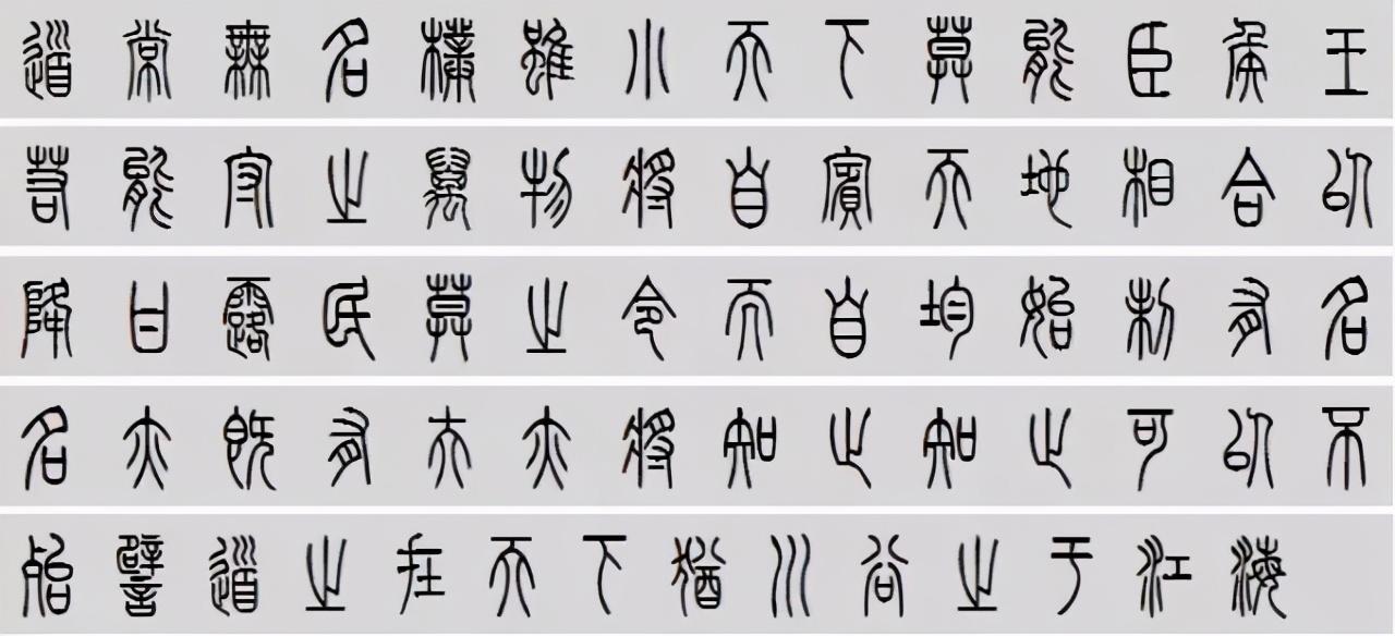 小篆道德经写得真精彩,小篆道德经代写