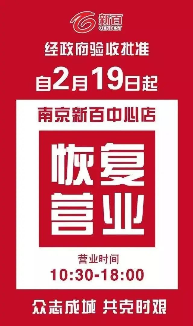 南京商场最新消息今天,最新南京商场调整营业时间