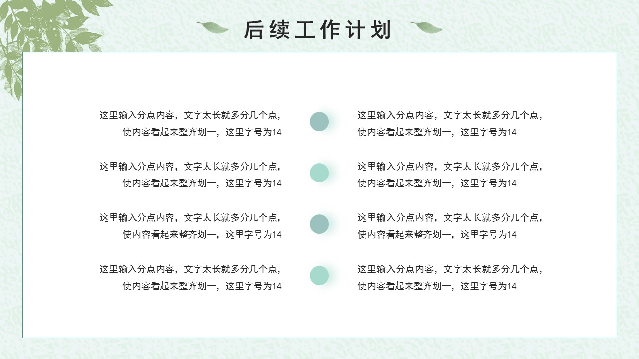 淡绿色年终述职ppt模板免费,简约的工作汇报总结ppt模板推荐