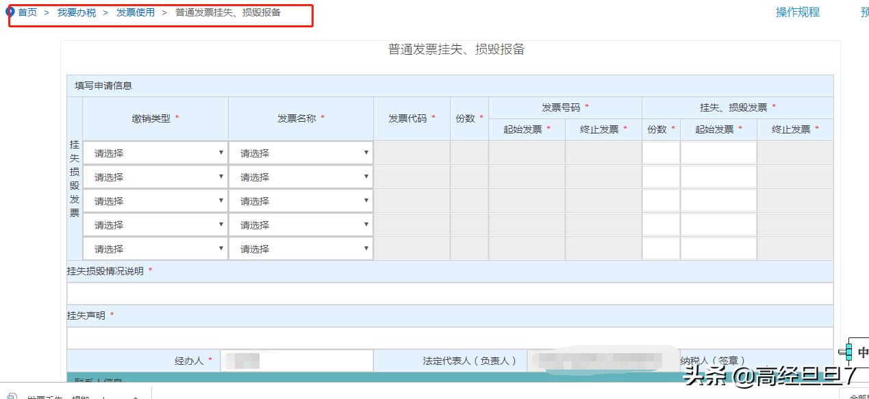 发票丢失补开怎么操作,发票章丢失要不要登报