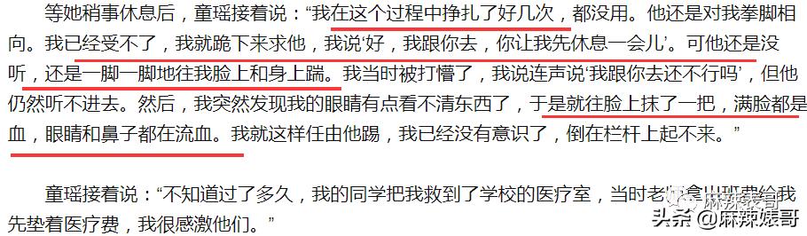 童瑶被张默打时照片,童瑶拿下冠军