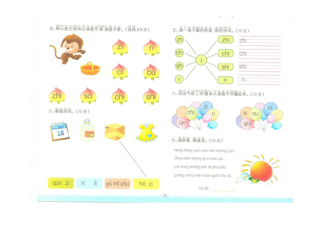 一年级上复韵母练习题,一年级前鼻韵母和后鼻韵母练习