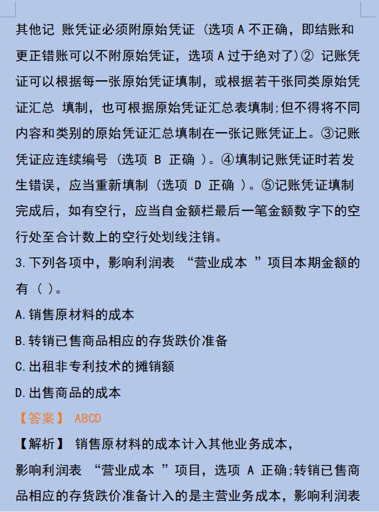2020年初级会计实务真题及答案,2021年初级会计实务真题答案免费