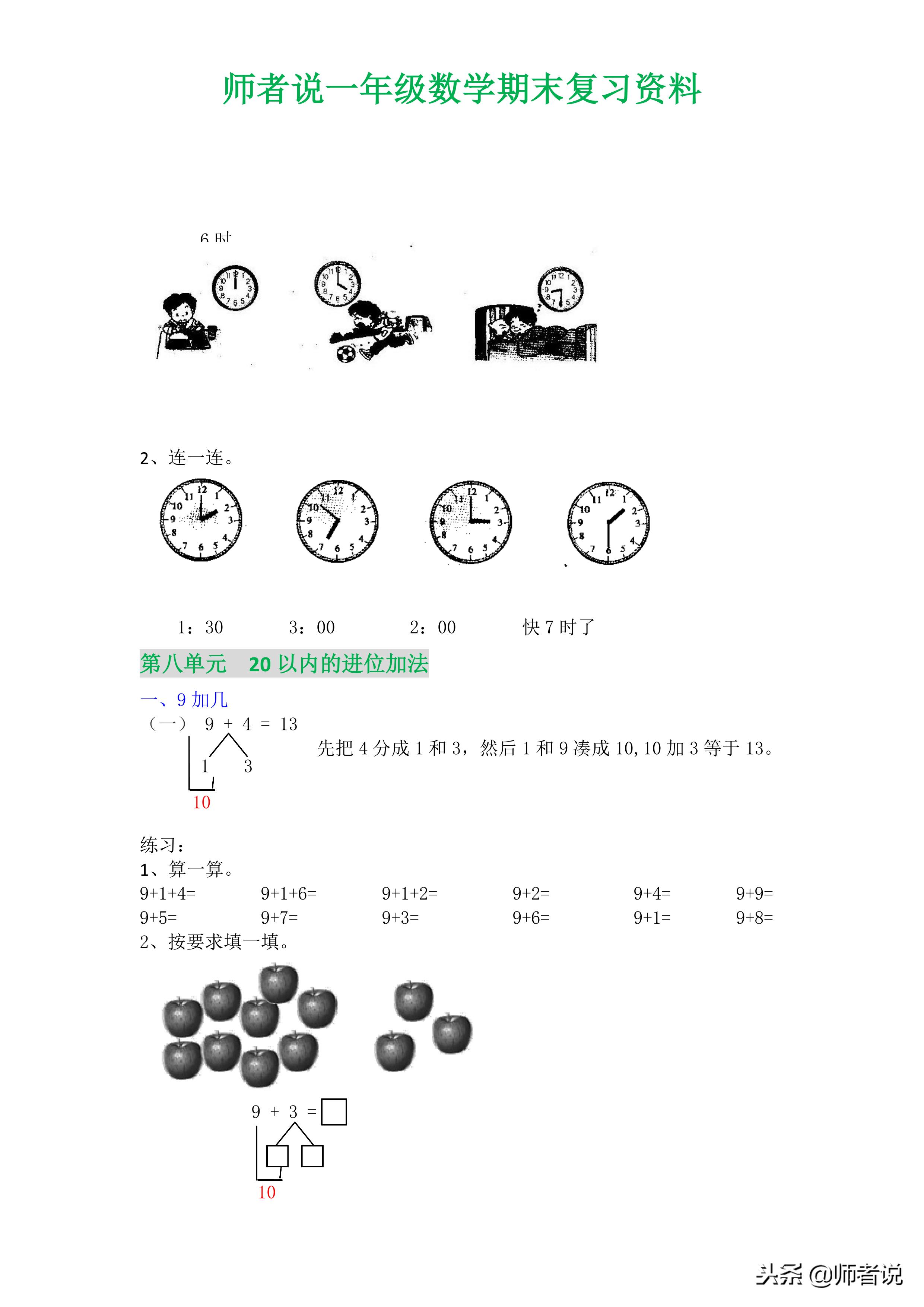 师者说期中试卷,师者说一年级期末